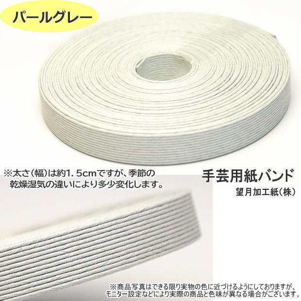 手芸用紙ばんど 400m巻き クラフトバンド 激安紙バンド バスケットや