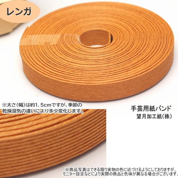 手芸用紙ばんど 400m巻き クラフトバンド 激安紙バンド バスケットや