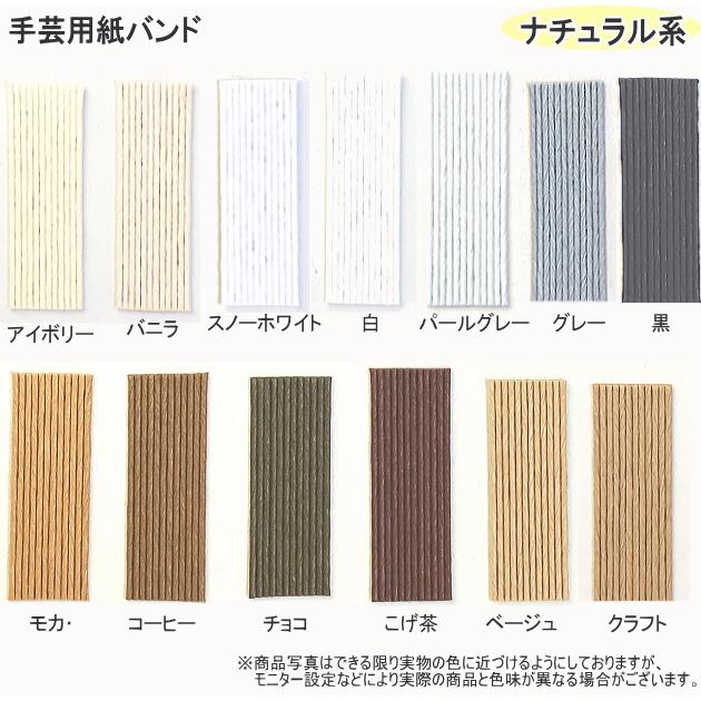 手芸用紙ばんど 400m巻き クラフトバンド 激安紙バンド バスケットや