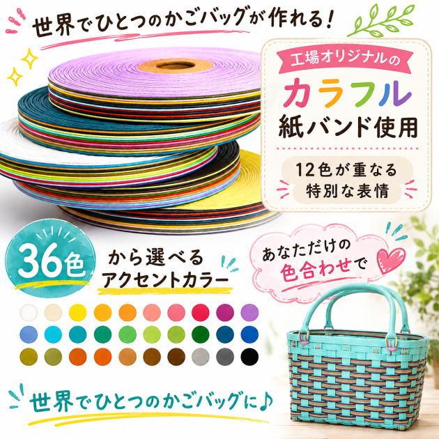 かごバッグ 手作りキット クラフトバンド レシピ付き 世界でひとつの色
