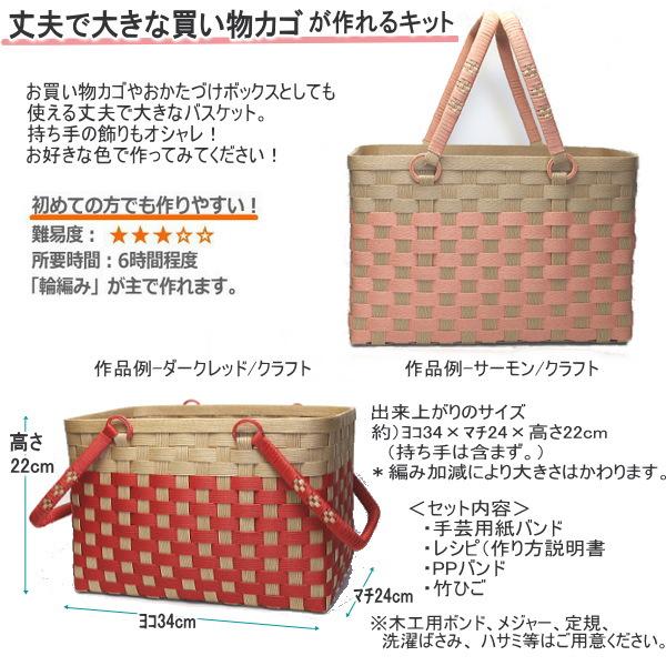 丈夫で大きいお買い物かご かごバッグ 手作りキット 手芸用紙