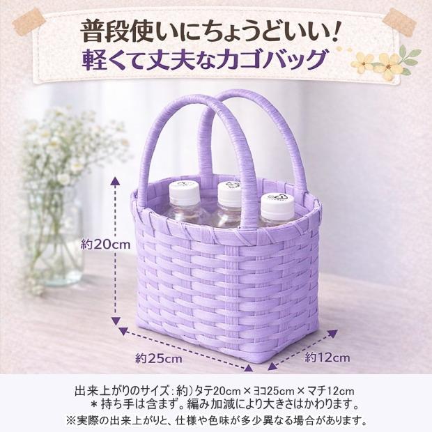 カゴバック　ペーパークラフト カゴバッグ バスケット ペーパークラフト エコクラフト かごバッグ