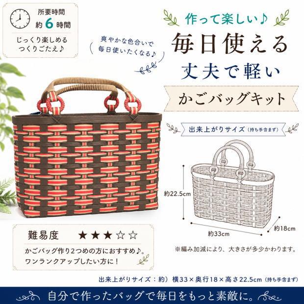 かごバッグ 手作り キット 手芸用紙ばんど クラフトバンド おしゃれな