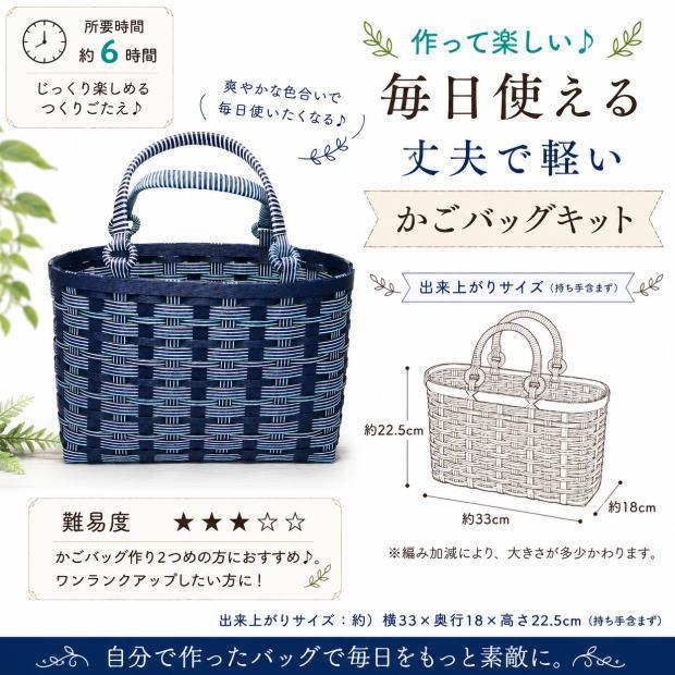 かごバッグ 手作り キット 手芸用紙ばんど クラフトバンド おしゃれな