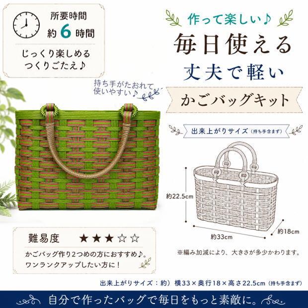 かごバッグ 手作り キット 手芸用紙ばんど クラフトバンド おしゃれな