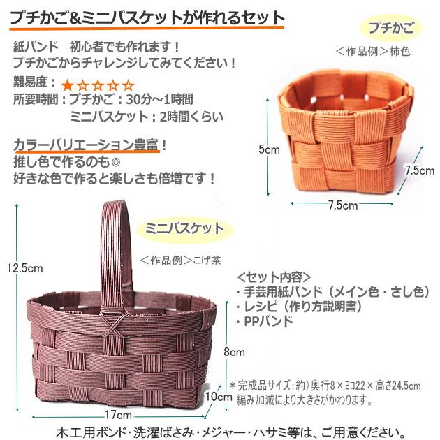 ミニかごバッグ プチかご 手作りセット 初歩から楽しむ手芸用紙 ミニかごバッグ プチかご 手作りセット 初歩から楽しむ手芸用紙