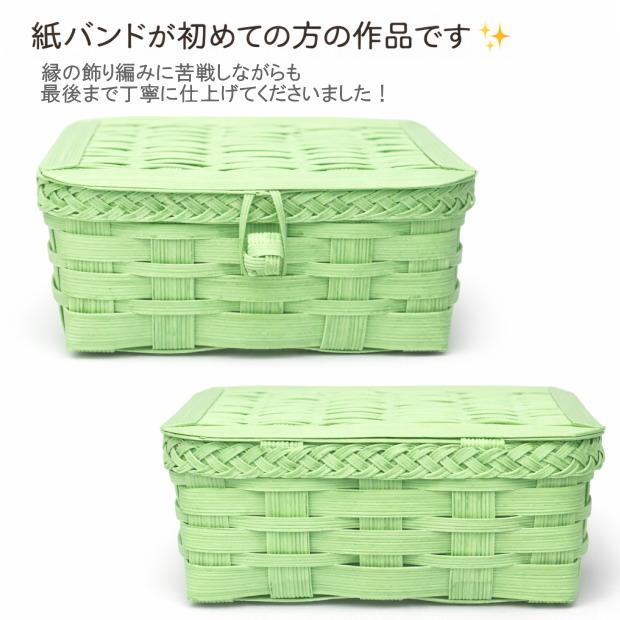手芸用紙バンド 蓋つきミニバスケット トライアルキット クラフト