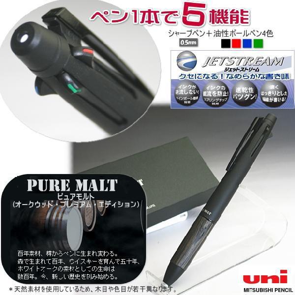 三菱鉛筆 ピュアモルト ジェットストリーム4&1 多機能ペン : システム