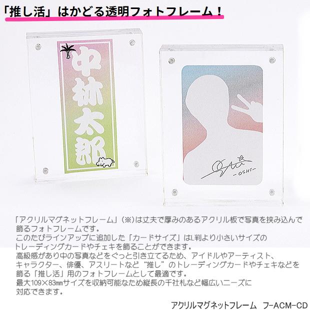 アクリルマグネットフレーム 推し活グッズ トレカ・カード チェキ 縦横