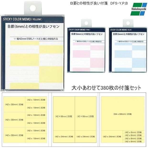 B5サイズ6mm罫ノートと相性が良い付箋紙セット Nakaba Dfs システム手帳リフィル 筆箱専門店 通販 Yahoo ショッピング