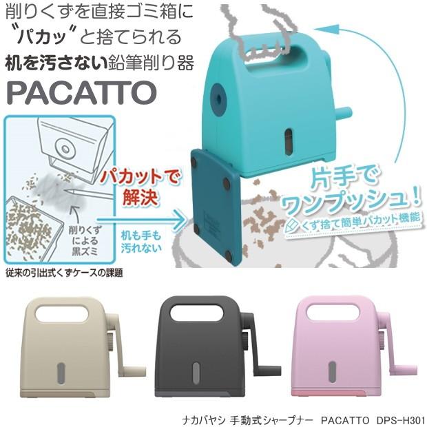 けずりクズを直接ゴミ箱に捨てられる鉛筆削り器 パカット 手動式 Nakaba Dps H301 システム手帳リフィル 筆箱専門店 通販 Yahoo ショッピング