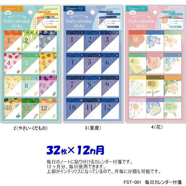 毎日カレンダー付箋 手帳用シール ダイアリー帳に書き込み式付箋 Nakaba Fst 001 システム手帳リフィル 筆箱専門店 通販 Yahoo ショッピング