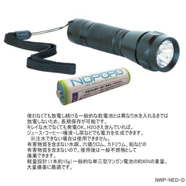 Digio2　NOPOPO　水電池付LED懐中電灯 　災害時の非常灯｜e-maejimu｜02