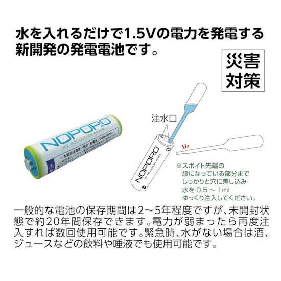Digio2　NOPOPO　水電池付LED懐中電灯 　災害時の非常灯｜e-maejimu｜03