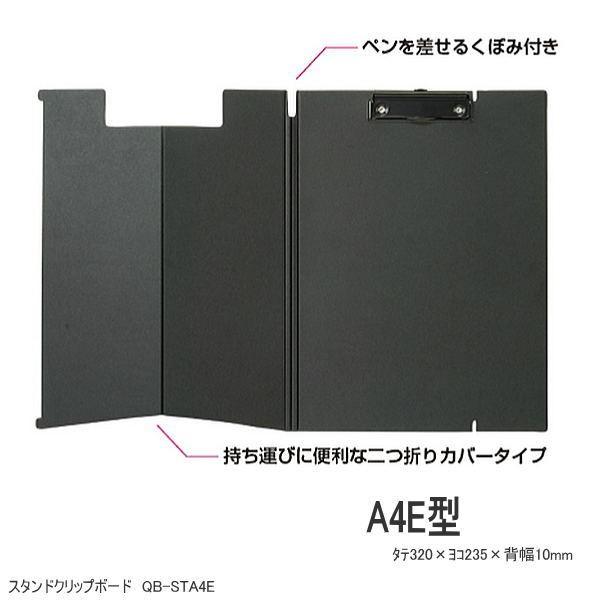 スタンドクリップボードA4 自立するふたつきクリップファイル