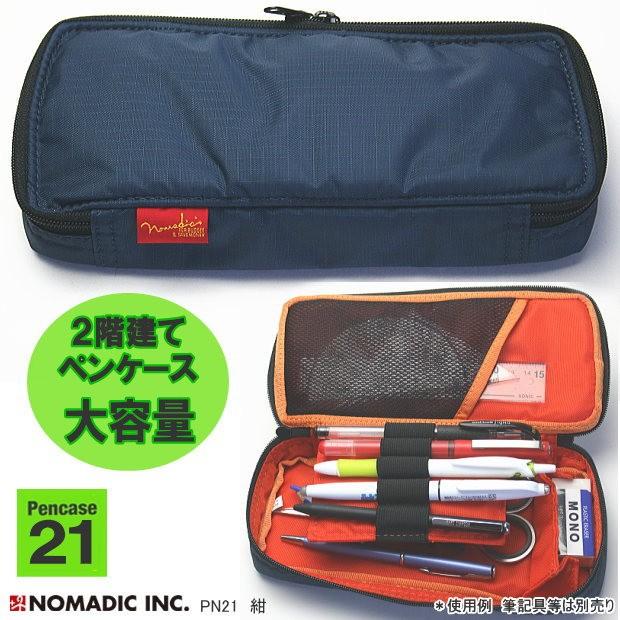 ノーマディック ペンケース 2階建て ネイビー 紺 大容量 Nomadic Pn 21 Nv システム手帳リフィル 筆箱専門店 通販 Yahoo ショッピング