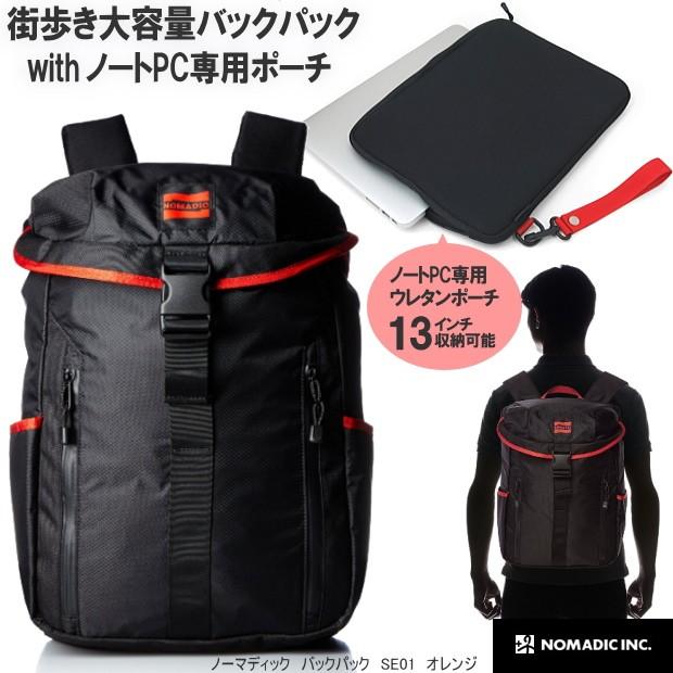 ノーマディック 街歩き大容量バックパック リュックサック メンズ Nomadic Se01 Or システム手帳リフィル 筆箱専門店 通販 Yahoo ショッピング
