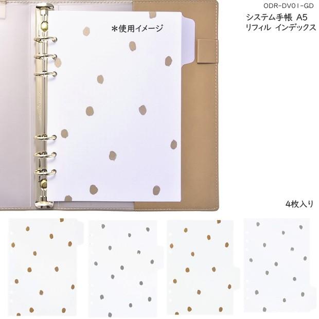 システム手帳リフィル A5 かわいいドット柄のインデックス Mark S Odr Dv01 Gd システム手帳リフィル 筆箱専門店 通販 Yahoo ショッピング