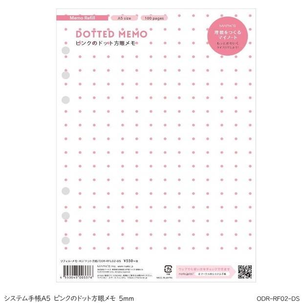 システム手帳リフィル A5 かわいいピンクのドット方眼メモ Mark S Odr Rfl02 Ds システム手帳リフィル 筆箱専門店 通販 Yahoo ショッピング