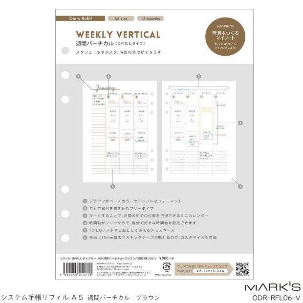 システム手帳リフィル A5 かわいいブラウン　週間バーチカル   MARK'S |  | 01