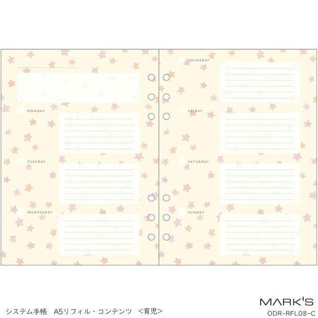 システム手帳リフィル A5 育児日記 おしゃれなリフィル Mark S Odr Rfl08 C システム手帳リフィル 筆箱専門店 通販 Yahoo ショッピング