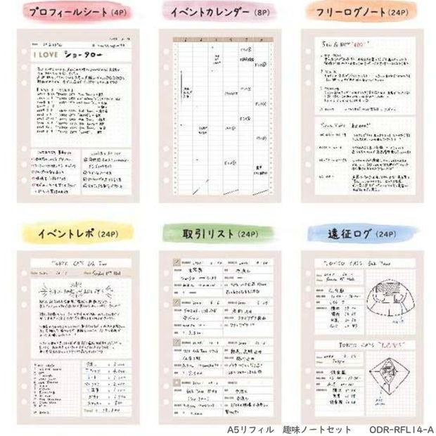 システム手帳リフィル A5 趣味ノートセット MARK'S | 