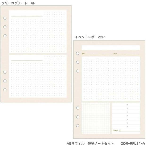 システム手帳リフィル A5 趣味ノートセット MARK'S |  | 01