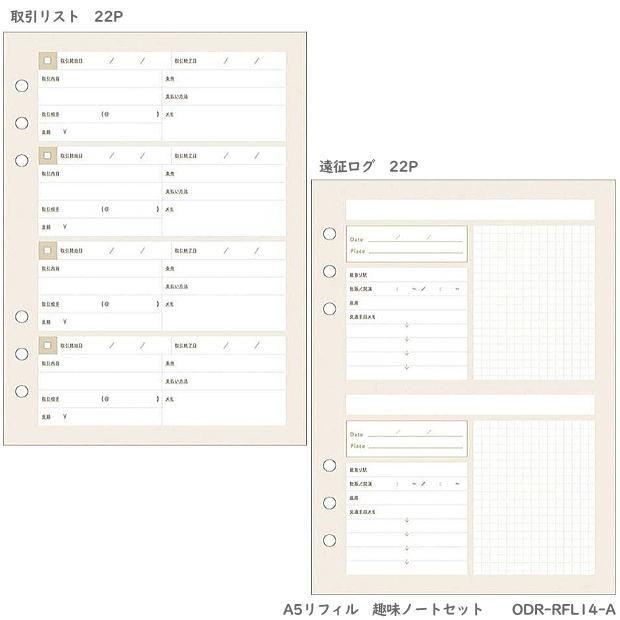 システム手帳リフィル A5 趣味ノートセット MARK'S |  | 02