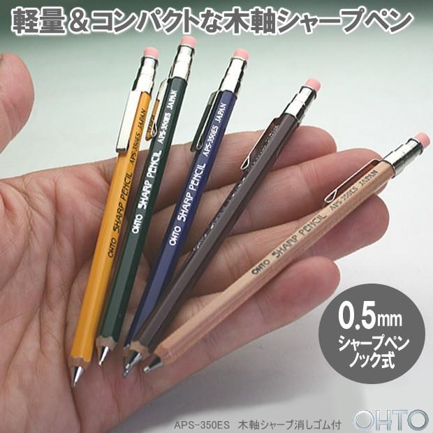 短い木軸シャープペン 手帳用 消しゴム付ミニシャープペン : システム