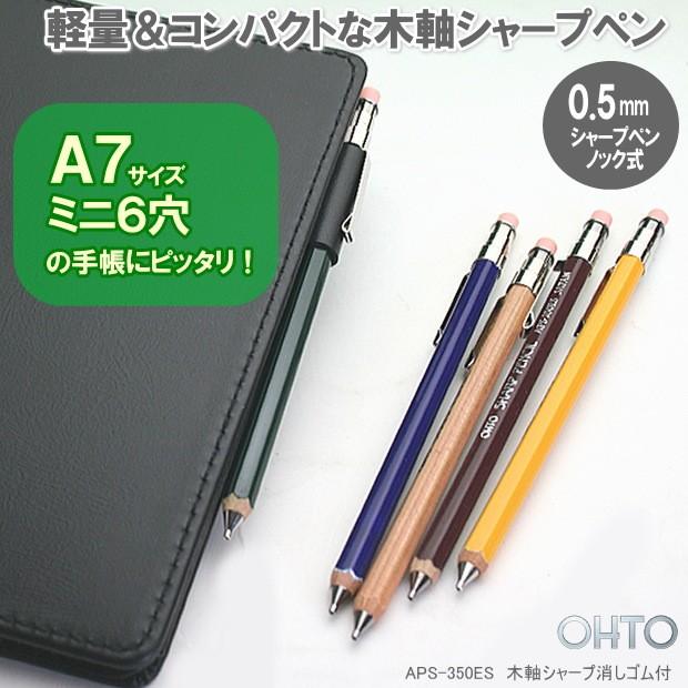 短い木軸シャープペン 手帳用 消しゴム付ミニシャープペン : システム