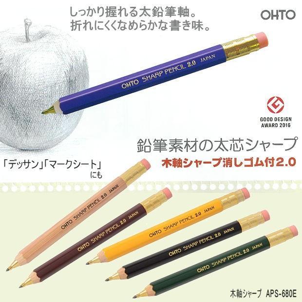 木軸シャープ消しゴム付2 0 鉛筆のようなシャープペン Ohto Aps 680e システム手帳リフィル 筆箱専門店 通販 Yahoo ショッピング