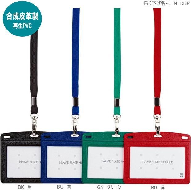 レザー調吊り下げ名札 合成革皮製 ネックストラップ付カードケース