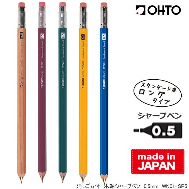 シャープペンシル 木軸シャープ 消しゴム付き ロングタイプ オート