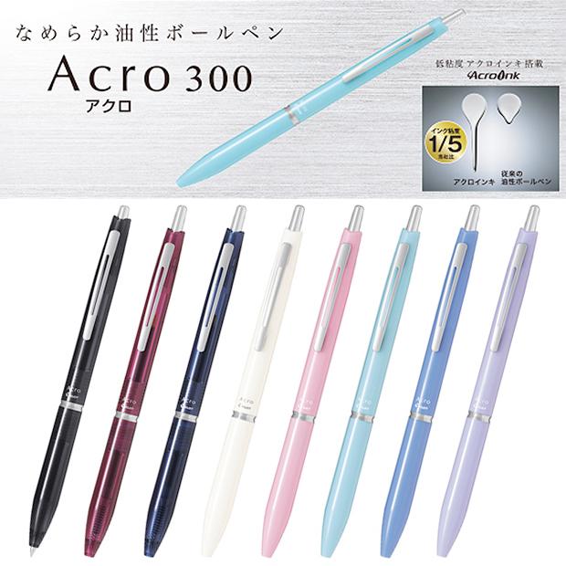 油性ボールペン アクロ300 0 5mm極細 おしゃれなビジネス用 Pilot Bac 30ef システム手帳リフィル 筆箱専門店 通販 Yahoo ショッピング