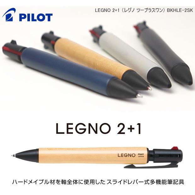 パイロット レグノ2+1 木軸の多機能筆記具 ハートメイプル材 LEGNO