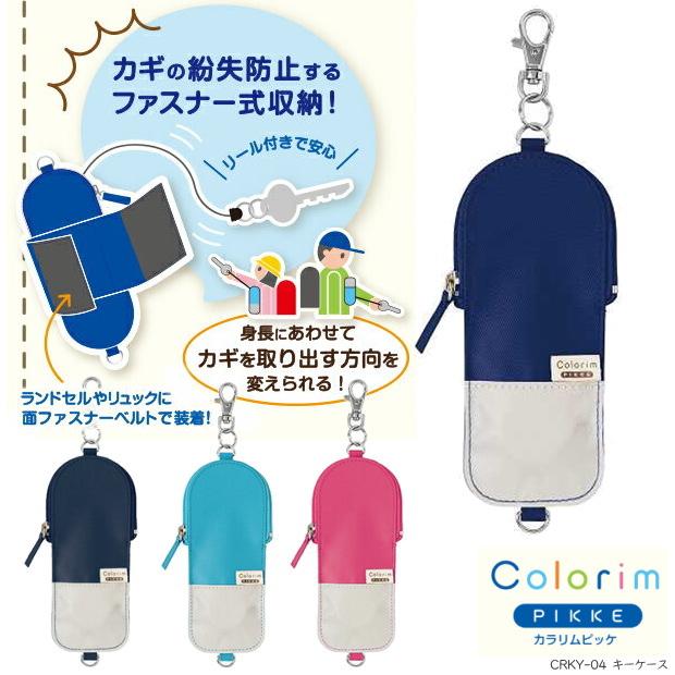安心安全便利機能付きキーケース コードリール内蔵 小学生 キーホルダー 鍵 Pilot Crky 04 システム手帳リフィル 筆箱専門店 通販 Yahoo ショッピング