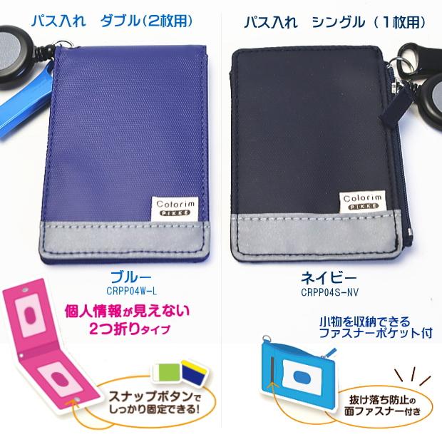 コードリール付パスケース 定期入れ 二つ折りタイプ 2枚用 子供用