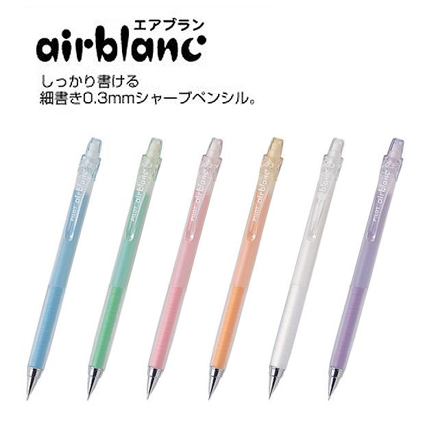 シャープペンシル エアブラン 0 3mm 学生向け パイロット Pilot Ha r3 システム手帳リフィル 筆箱専門店 通販 Yahoo ショッピング