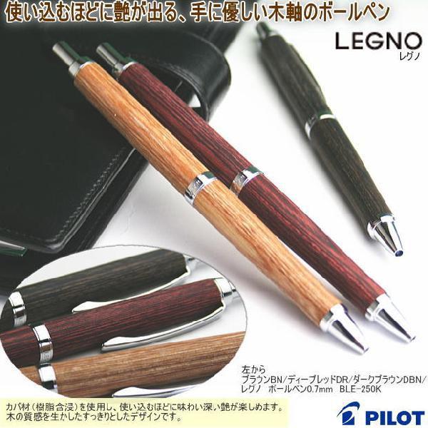 木軸シャープペンシルセット PILOT（パイロット） レグノ 木軸シャープペンシル : システム手帳