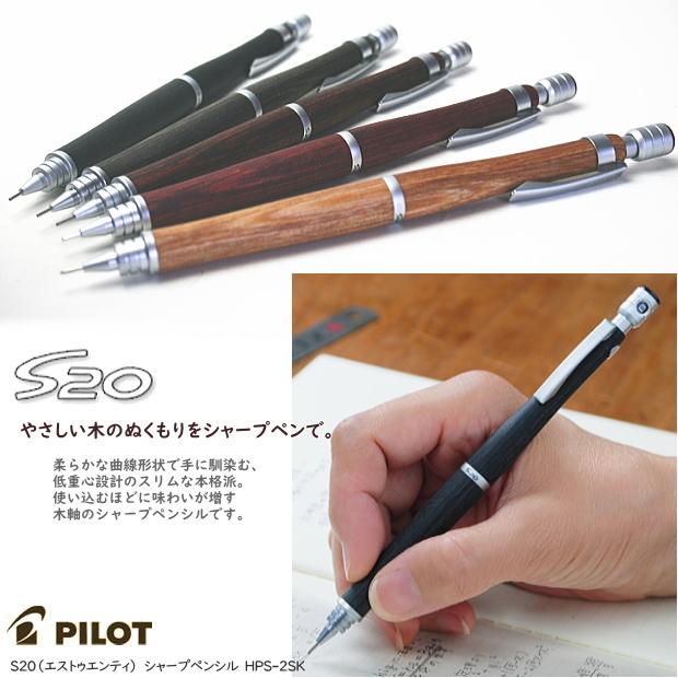 木軸シャープペンシル 0.5mm 製図用シャープペン パイロット S20 木軸シャープペンシル 0.5mm 製図用シャープペン パイロット S20