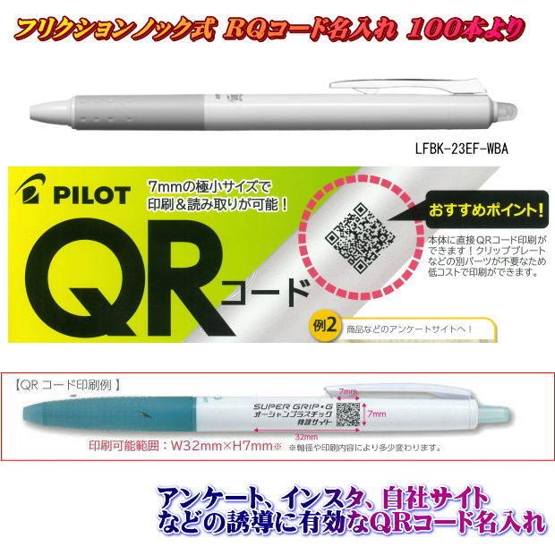 フリクション - 撲り付ける式 名入れ QR吊りひも刷り上げる 50本 消せるボールペン 0.5粍 飛行士 文具、ステーショナリー-ボールペン-筆記用具