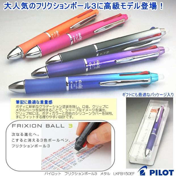 パイロット フリクション3 メタル 3色ボールペン Pilot Lkfb 150ef システム手帳リフィル 筆箱専門店 通販 Yahoo ショッピング