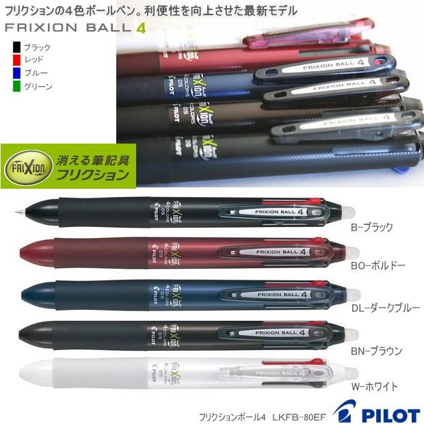 パイロット フリクションボール4 4色ボールペン : システム手帳