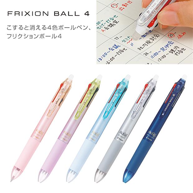 フリクション 4色 消せるボールペン 0 38mm Pilot Lkfb 80uf システム手帳リフィル 筆箱専門店 通販 Yahoo ショッピング
