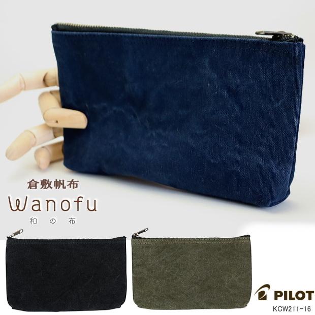 和の布 ペンケース 倉敷帆布 Wanofu 大人の筆箱 大容量 Pilot Pcw211 18 システム手帳リフィル 筆箱専門店 通販 Yahoo ショッピング