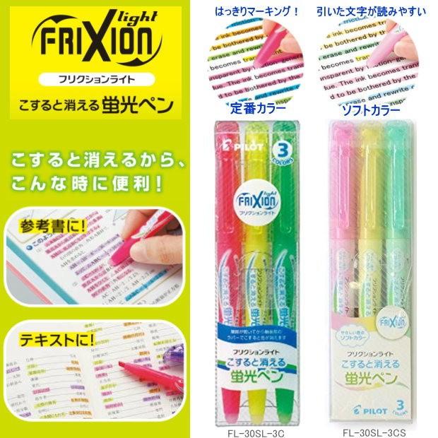 こすると消える蛍光ペン フリクションライト ソフトカラー 3色セット Pilot Sfl 30sl システム手帳リフィル 筆箱専門店 通販 Yahoo ショッピング