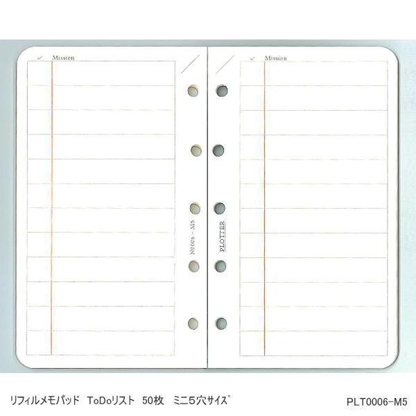 システム手帳リフィル メモパッドToDoリスト50枚 ミニ5穴サイズ