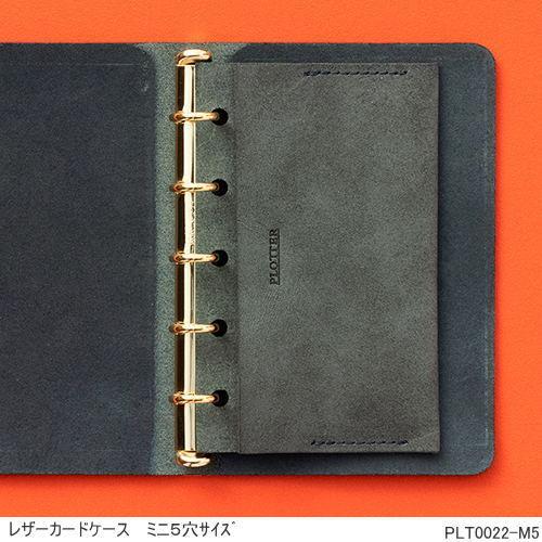 システム手帳リフィル 本革カードケース ミニ5穴サイズ プロッター