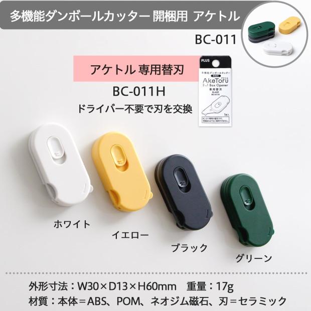 アケトル ダンボールカッター 開梱用 オープナー ラベルリムーバー付 多機能カッター コンパクト 便利　人気　プラス |  | 05