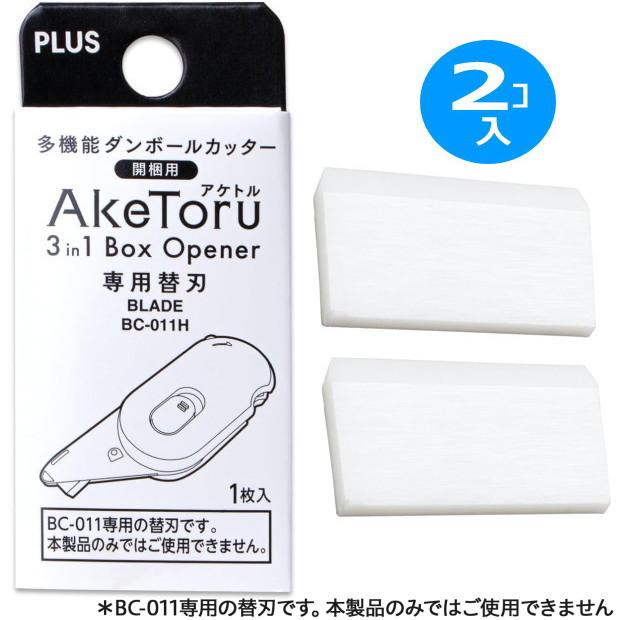 アケトル ダンボールカッター 替え刃　2枚入　BC-011H　プラス　PLUS | 